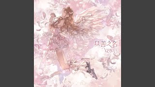 Download Lagu Being a Good Girl Hurts (Chinese Version) MP3 Download Lagu Being a Good Girl Hurts (Chinese Version) MP3