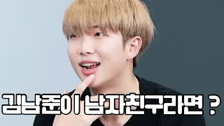 [방탄소년단] 설레는 김남준 남친미 모음 BTS Namjoon RM