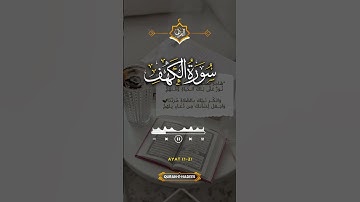#سورة_الكهف #الجمعة_الكهف #اكسبلور #دويتو #youtube #القاريء #لايك #تيك_توك #القرآن_الكريم