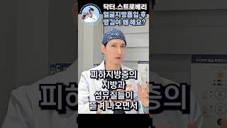 얼굴지방흡입 후 땡김이 꼭 해야하나요?|#shorts #얼굴지방흡입 #이중턱지방흡입 #땡김이 #잠실성형외과 #임경수 #닥스