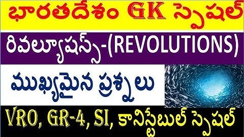 Indian Important Revolutions For all Exams special must watch now by SRINIVAS Mech