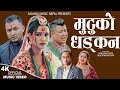 Mutuko dhadkan  new nepali song  sangam thapa santosh adhikari  kopila tamang ftjivan  ayushma