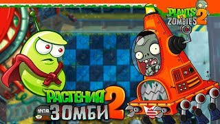 🔮 ЗОМБИ ИЗ БУДУЩЕГО 🧟 Plants vs Zombies 2 (Растения против Зомби 2) Прохождение на русском