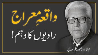 🤯 ISRA and MIRAJ (The Miraculous Night Journey) ‼️ واقعہ معراج کی وضاحت || JAVED AHMAD GHAMIDI