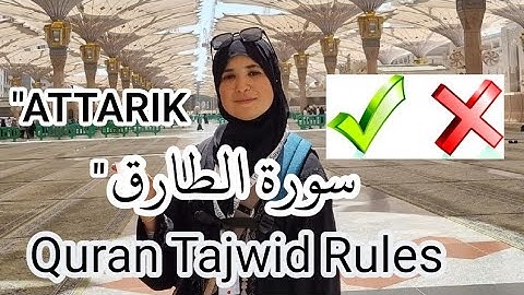 سورة الطارق🌸 .تصحيح التلاوة✅️ .أحكام التجويد.🎀Quran Tajweed correction Rules and Ahkam