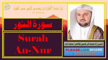 سورة النور - شيرزاد عبدالرحمن طاهر - Surah An-Nur - Sherzad Abdul Rahman Taher