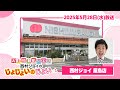 西村ジョイのじょじょいのじょい