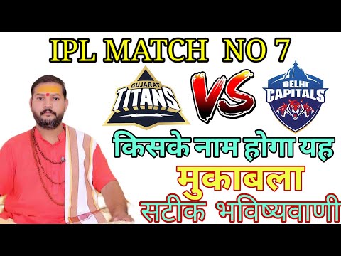 IPL 2023 7th Match💥Prediction- 4 Apr| Gujarat Titans vs Delhi Capitals| Arun Jaitley Stadium 🏟️