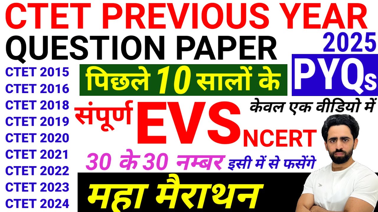 CTET Previous Year Question Paper | CTET EVS NCERT Marathon 2025 | CTET ...
