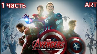 Marvels Avengers на пк прохождение 1 часть