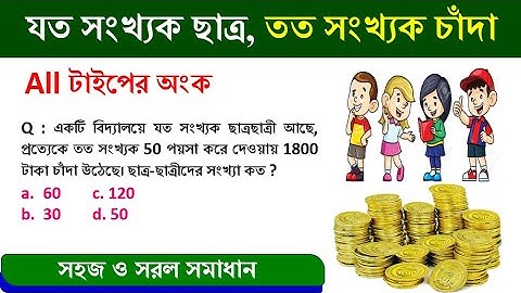 NUMBER SYSTEM TRICKS | tricks in bengali | সংখ্যা তত্ত্ব || Math Tricks by Hasnat