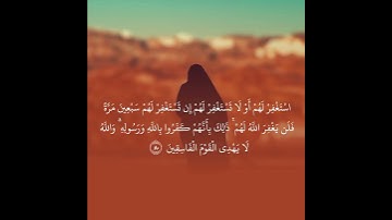 ماتيسر من سورة التوبة #القران_الكريم #ايات_بينات الشيخ سعود الشريم