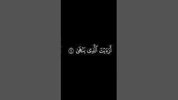سورة العلق بصوت الشيخ راشد الأركاني ❤️‍🩹 #قرآن #ياسر_الدوسري