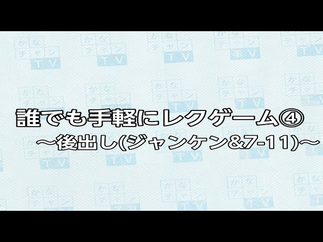 後だしジャンケンNEW!
