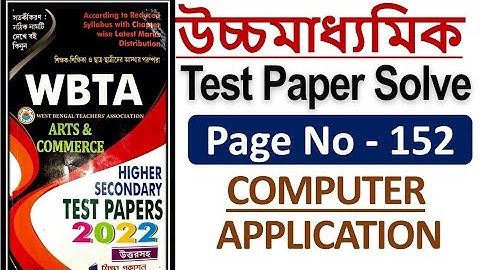 HS | Test Paper Solve | Modern Computer Applications | WBTA | Page No - 152 | PART -1