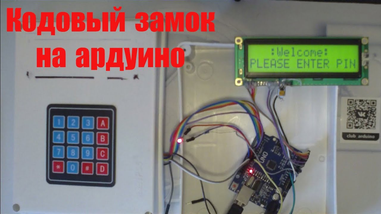 Кодовый замок на машине