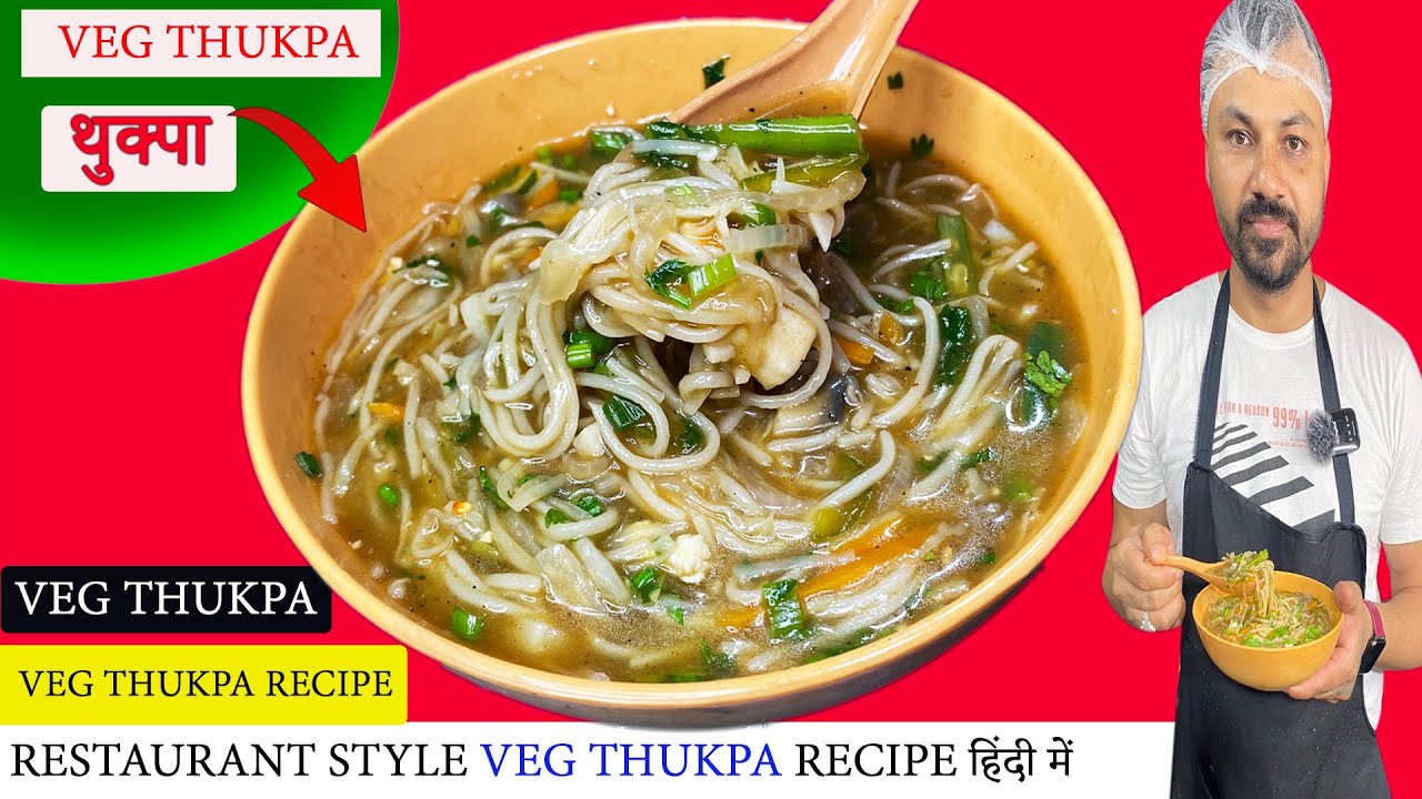 How to make Thukpa | थुक्पा बनाने का उत्कृस्ट तरीका | Veg Thukpa Recipe ...