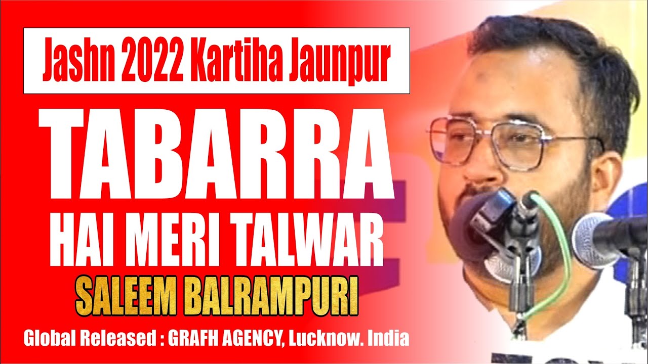 Tabarra Hai Meri Talwar | Saleem Balrampuri | Jashn Eid-e-Ghadeer | Mankunto Maula Ali | Kartiha