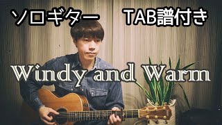 Windy and Warm ソロギター シンプルアレンジ【TAB譜付き】