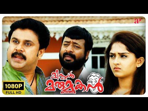 Mr. Marumakan Malayalam Movie | How cruelsome of Khusbu to show this kind odd attitude! | Dileep