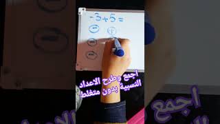 جمع وطرح الاعداد النسبية استاذة رياضيات