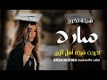 شيلة تخرجت شيخة أهل الزين 2025 شيلة تخرج باسم ساره مبروك لك يا ساره مبروك لعلي المعالي وصلتيها شيلة تخرجت شيخة أهل الزين 2025 شيلة تخرج باسم ساره مبروك لك يا ساره مبروك لعلي المعالي وصلتيها