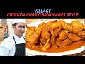 Village chicken currybangladesh village chicken curry chicken curry