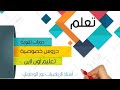 رياضيات أولى ثانوي الجزء الثاني الحلول البيانية للمعادلات التربيعية ص38 ص39 ص40 ص41 ص42 ص43 أستاذنور رياضيات أولى ثانوي الجزء الثاني الحلول البيانية للمعادلات التربيعية ص38 ص39 ص40 ص41 ص42 ص43 أستاذنور
