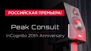 Российская премьера: Peak Consult InCognito 20th Anniversary