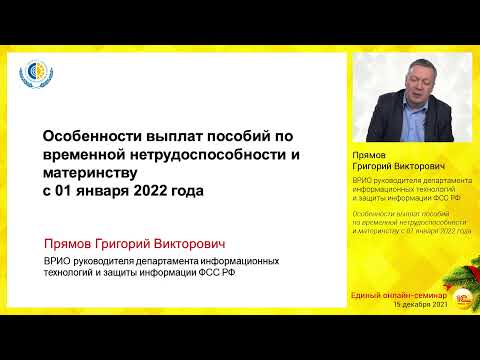 Особенности выплат пособий по временной нетрудоспособности и в связи с материнством