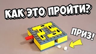 Лего Как сделать Диспенсер Лабиринт из ЛЕГО