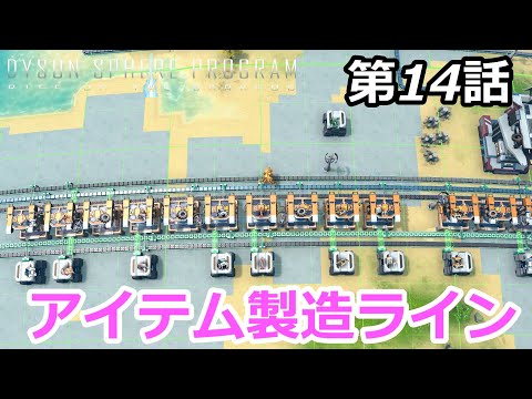 Episode 14: Build an efficient item manufacturing line