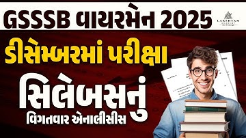 GSSSB વાયરમેન સિલેબસ | GSSSB વાયરમેન પરીક્ષાની તૈયારી | GSSSB વાયરમેન ભારતી 2025