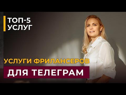 Video: Telegram - көптөгөн форматтарда билдирүүлөрдү жана медиа файлдарды алмаштырууга мүмкүндүк берген кайчылаш платформалык мессенджер