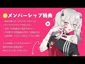 ✨獅白ぼたんメンバーシップ特典について(SHISHIRO BOTAN’s Membership)