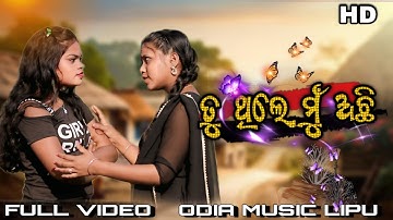 ତୁ ଥିଲେ ମୁ ଅଛି || Odia Movie Nari Akhire Nian | Full Song Video Apasar & Srabani Dance || Lipu music