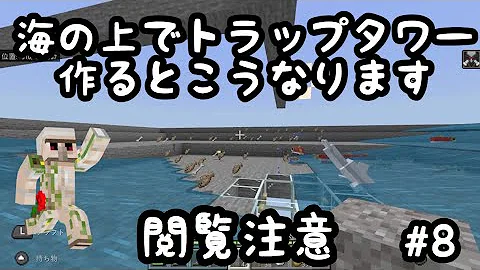 マインクラフトトラップタワー統合版 Mp3