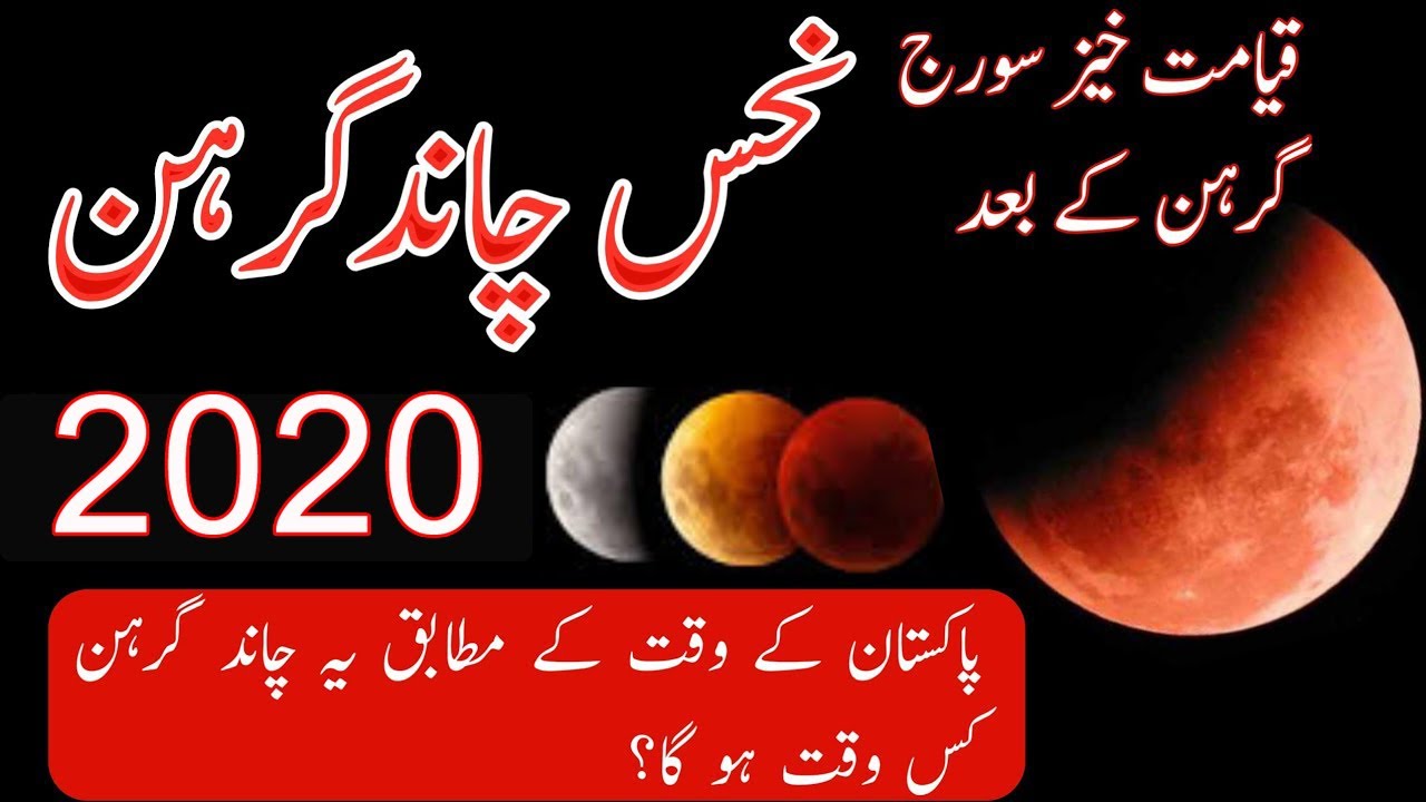 How Many Solar And Lunar Eclipse In 2020 Soalr Eclipse Lunar Eclipse Timing In Pakistan And 
