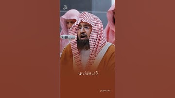 صوت يملأ القلوب خشوعًا | سورة القصص للشيخ عبد الرحمن السديس من الحرم المكي