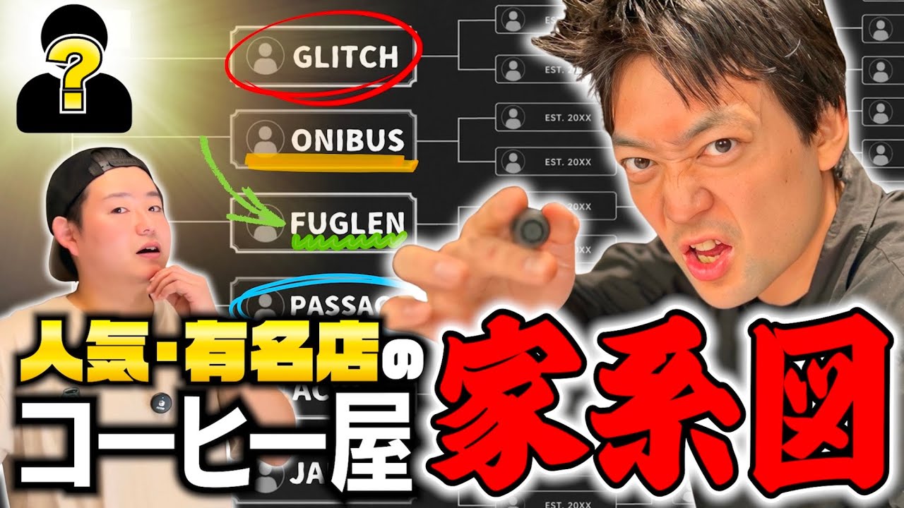 【丸分かり】この店も〇〇出身者?!人気コーヒー屋の繋がりを知ろう!Acid Coffee塚田氏による「Paul Bassett」出身のロースター解説【ポールバセット】