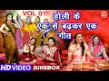        vol 1  holi ke nonstop geet  krishna holi bhajan holi