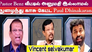 Pastor Benz வீட்டில் அனுமதி இல்லாமல் நுழைந்து காசு கேட்ட Paul Dhinakaran /Vincent Selvakumar /#tpm 