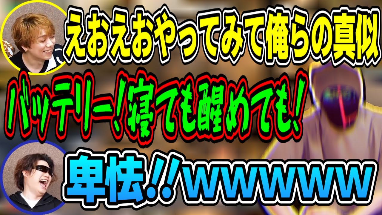 全力でFB達のモノマネをするえおえお【MSSP切り抜き】