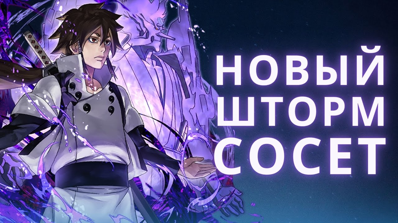 Naruto Storm Connections – ПОЛНАЯ Х... АЛТУРА