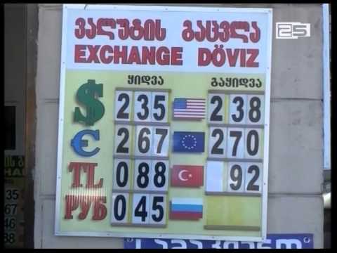 ეროვნული ვალუტა მცირედით ისევ გაუფასურდა