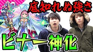 【モンスト】殴り強すぎ！貫通分身弾もやるやん！新限定ビナー神化を使ってみた！