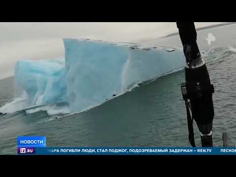 Экспедиция едва не погибла, пытаясь покорить плавучий айсберг