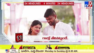 4 Minutes 24 Headlines | 7AM | 6 April 2022 - TV9