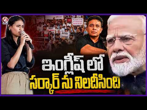 Student From Hyderabad Slams Central Govt Over Neet Paper Leak | KTR | V6 News - V6NEWSTELUGU
