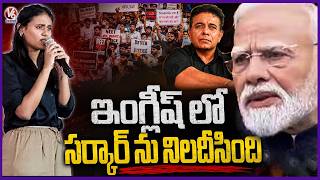 Student From Hyderabad Slams Central Govt Over Neet Paper Leak | KTR | V6 News